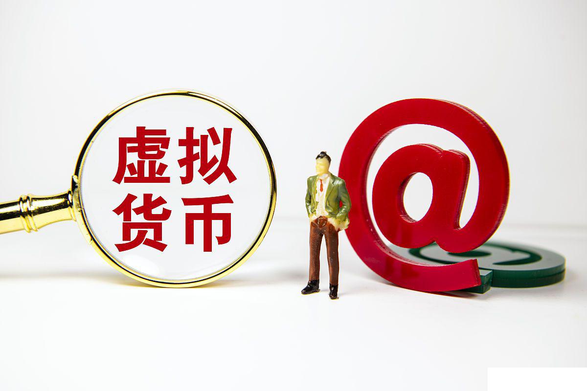 国家对虚拟币(国家对虚拟币的交易法律规定)
