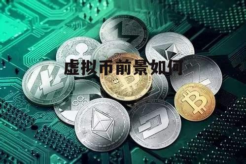虚拟币分析(虚拟币分析网)