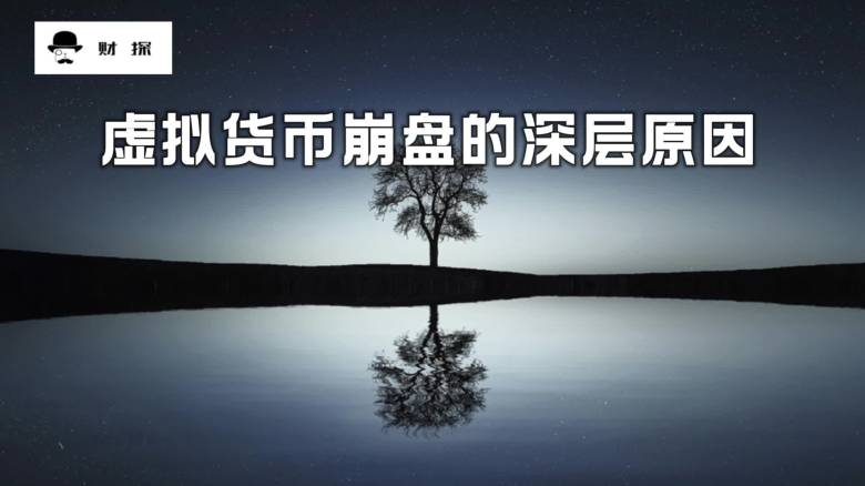 崩盘的虚拟币(虚拟币崩盘是什么意思)