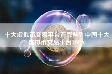 国内虚拟币(国内虚拟币公司员工是犯罪吗)