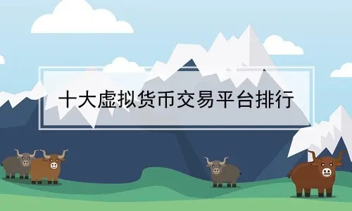 虚拟币怎么买(虚拟币怎么买进卖出)