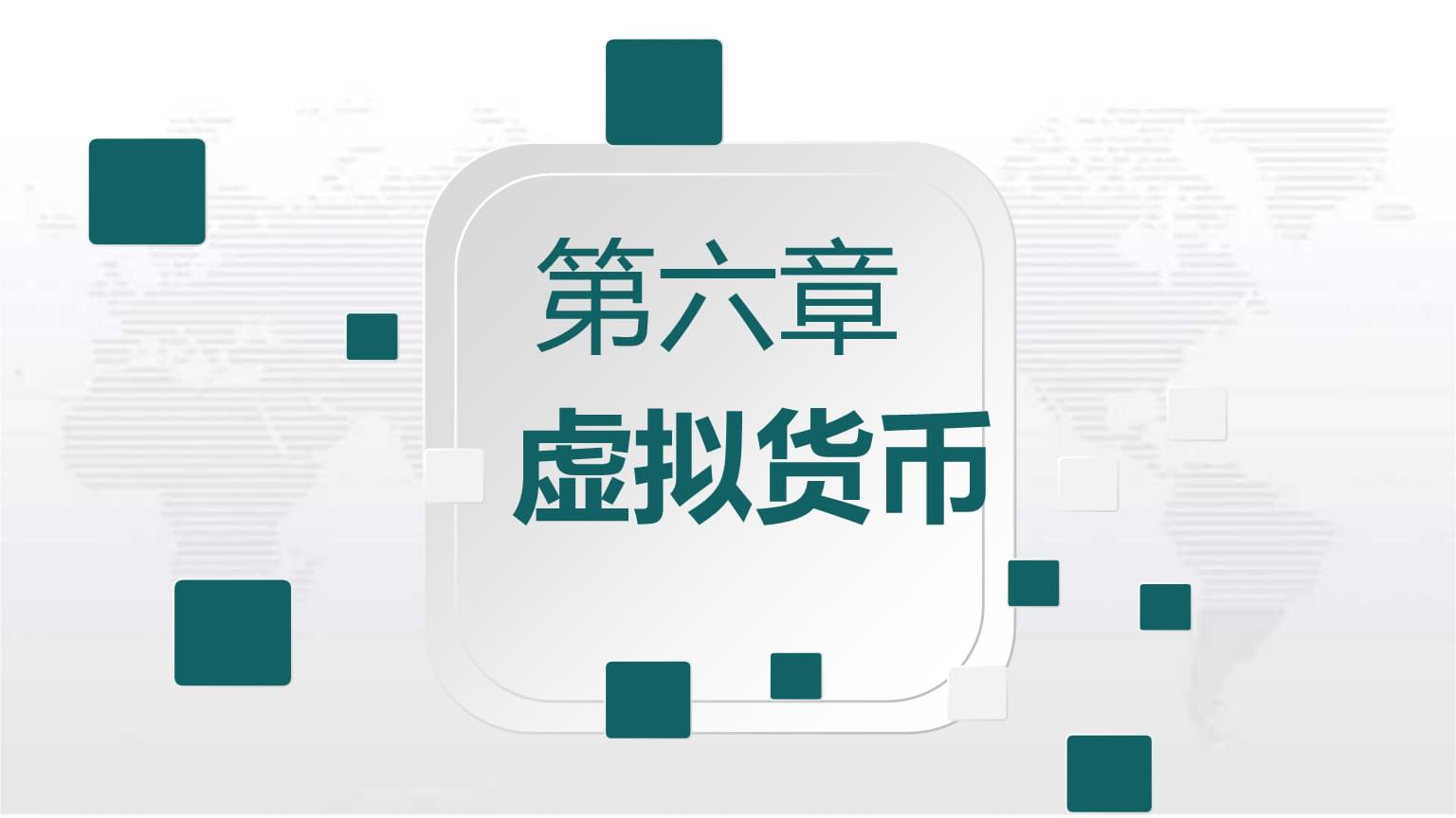 金融虚拟币(虚拟币交易所获得金融牌照)