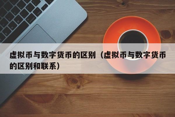 发行虚拟币(发行虚拟币怎么赚钱)