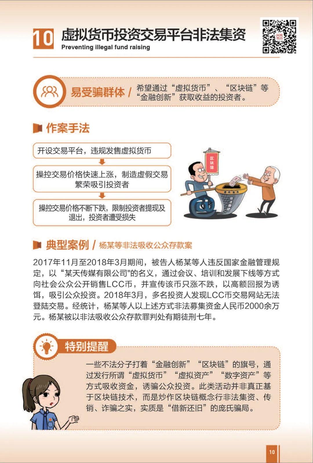 虚拟币传销(虚拟币传销判决)