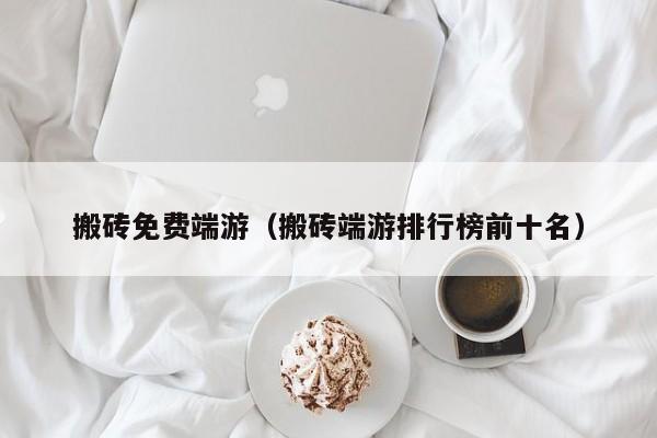 虚拟币搬砖(虚拟币搬砖违法吗)